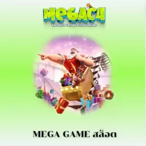 mega game สล็อต