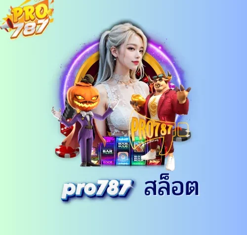 pro787 สล็อต